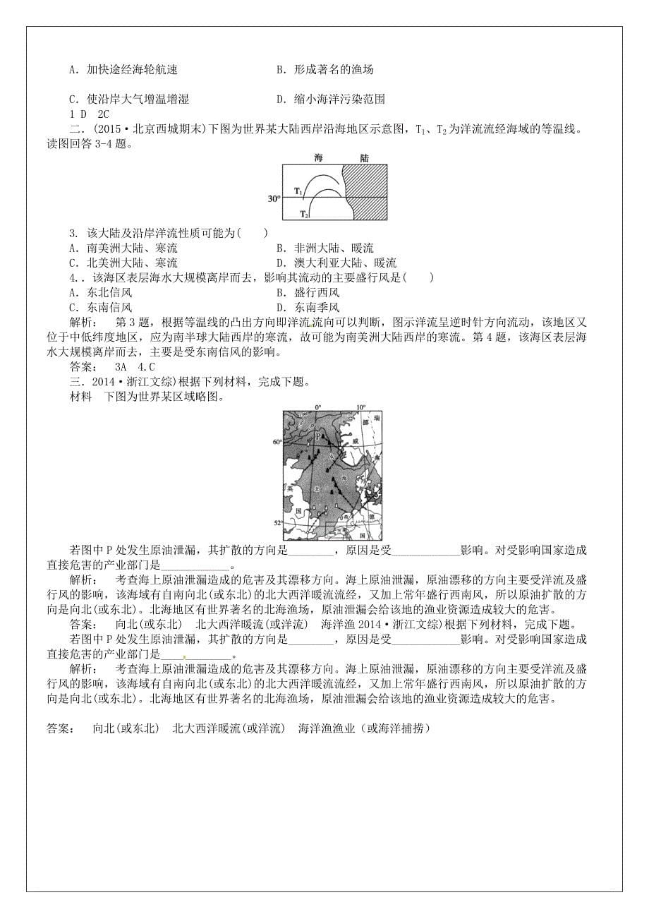 精品河南省确山县第二高级中学高考地理一轮复习 第3章 第2节大规模的海水运动教学案 新人教版必修1_第5页