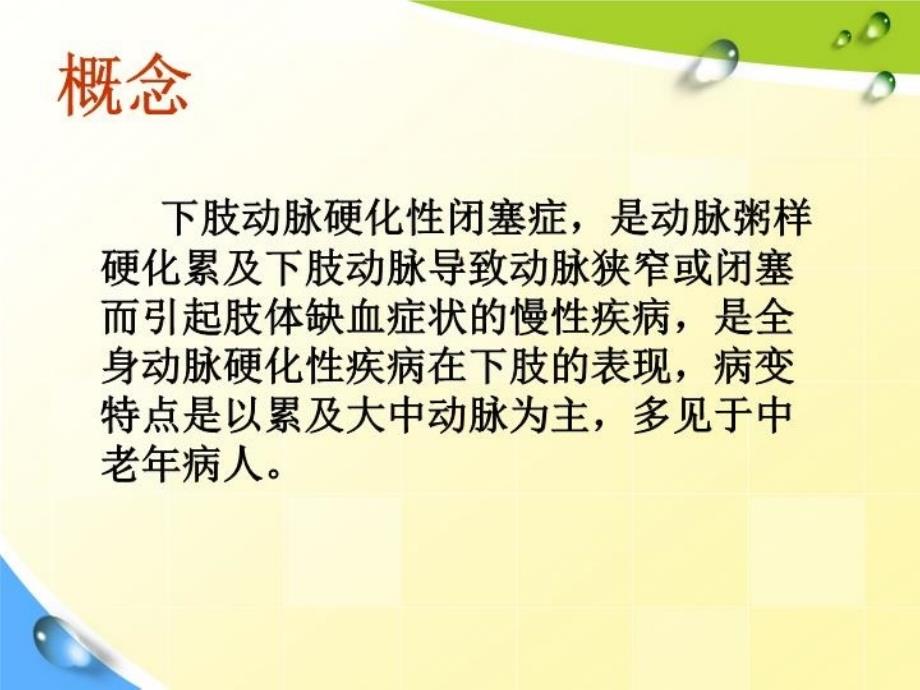 下肢动脉硬化闭塞症护理培训资料_第3页