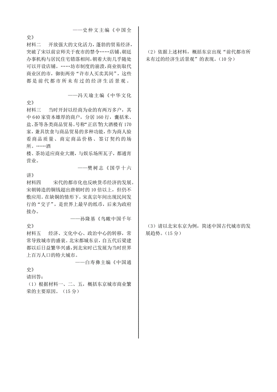 2022年高中历史 第一单元 第4课 商业的发展同步检测 北师大版必修2_第2页