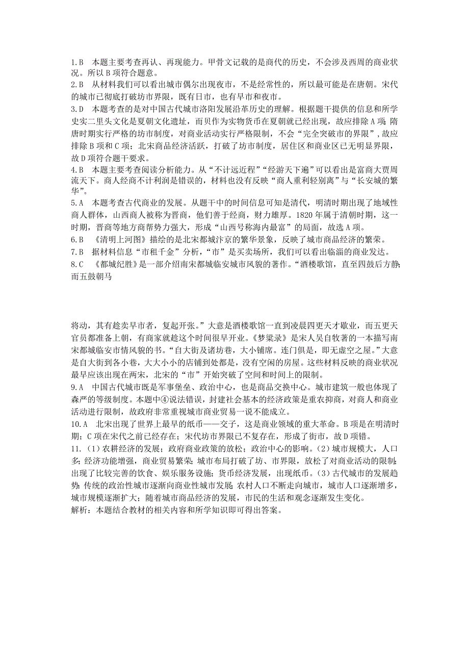 2022年高中历史 第一单元 第4课 商业的发展同步检测 北师大版必修2_第4页