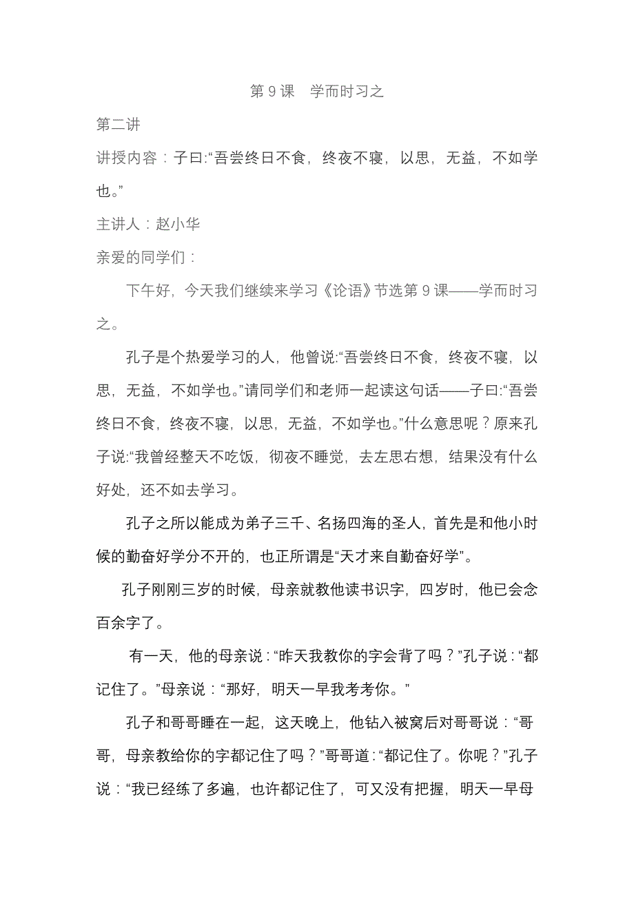 9课学而时习之2.doc_第1页