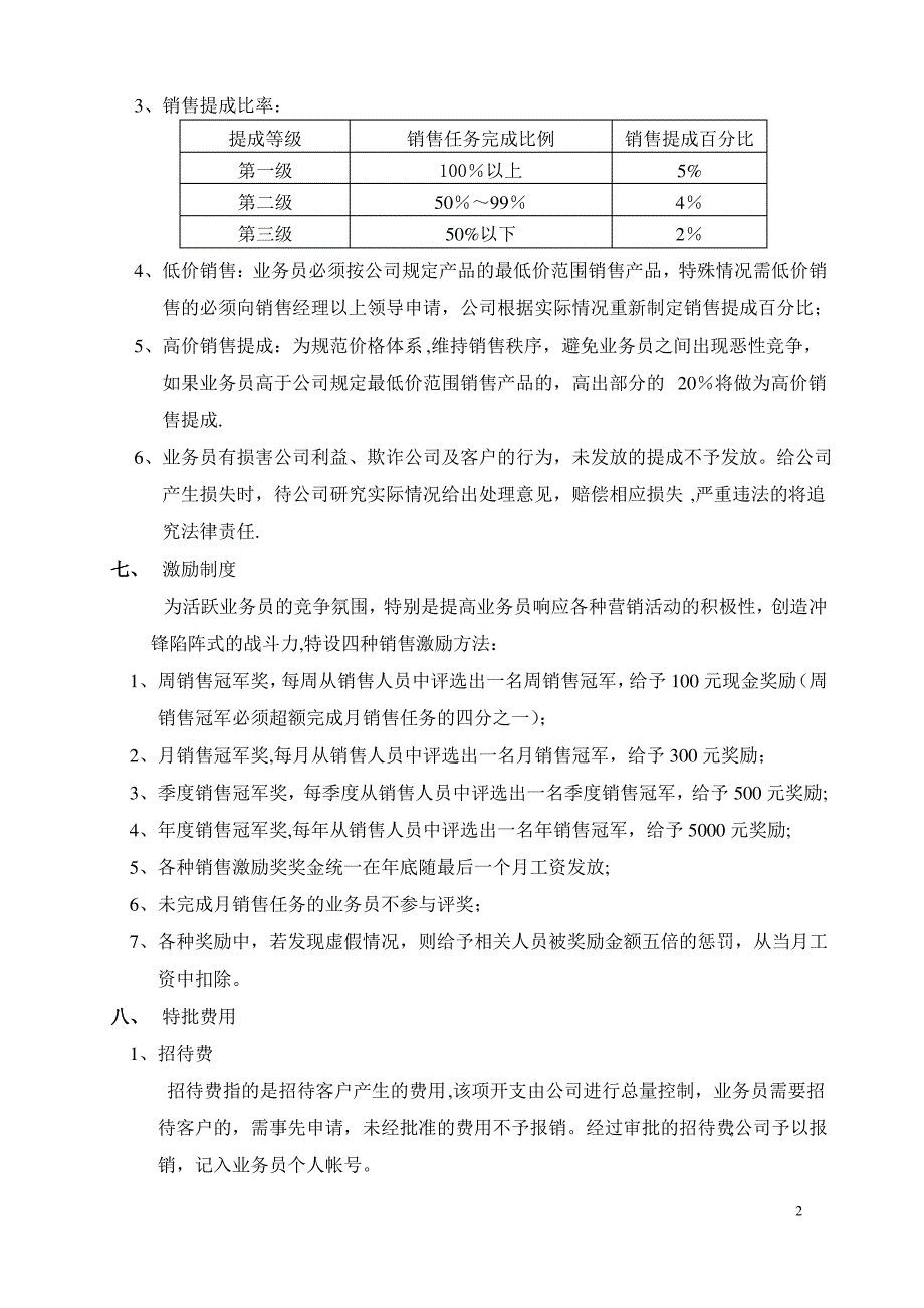 2017销售提成管理制度方案_第2页