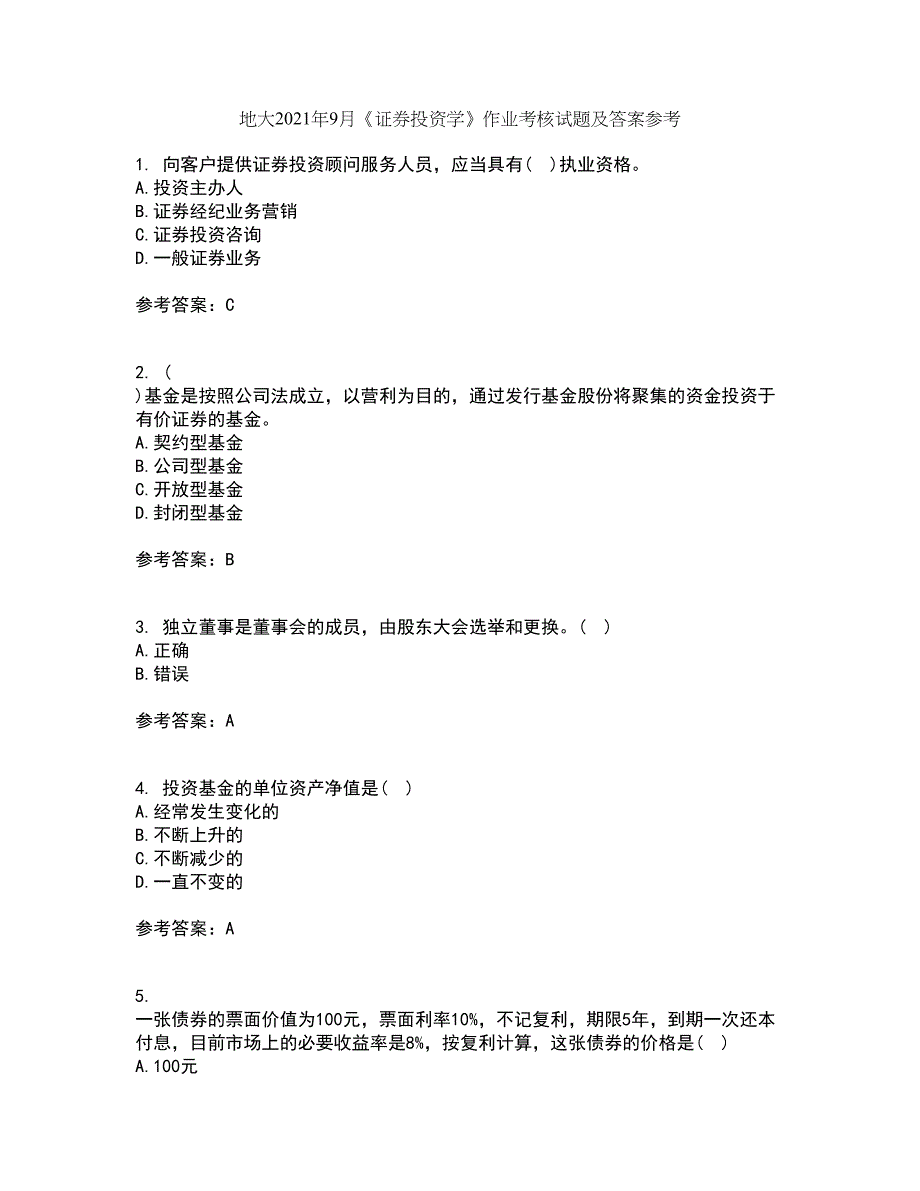 地大2021年9月《证券投资学》作业考核试题及答案参考12_第1页