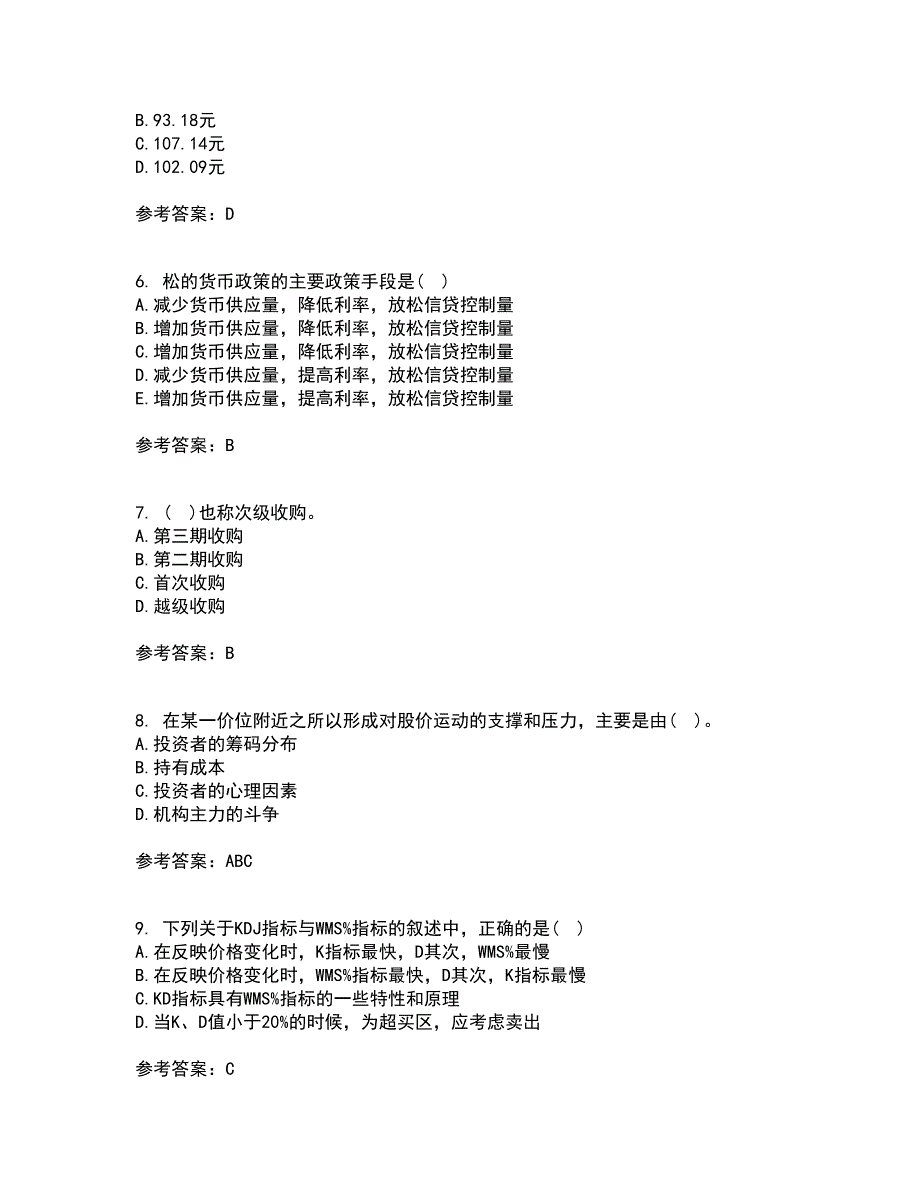 地大2021年9月《证券投资学》作业考核试题及答案参考12_第2页