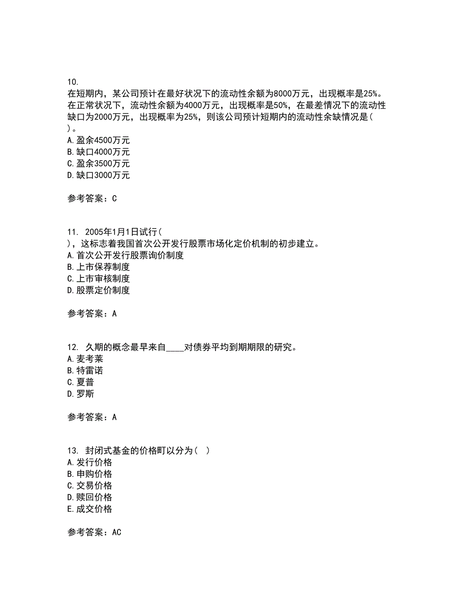 地大2021年9月《证券投资学》作业考核试题及答案参考12_第3页