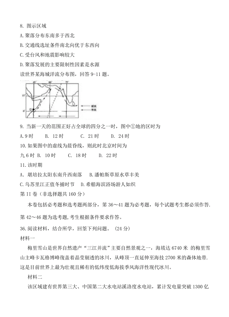 黑龙江省哈尔滨市第三中学第一次高考模拟考试文综地理试题及答案_第3页