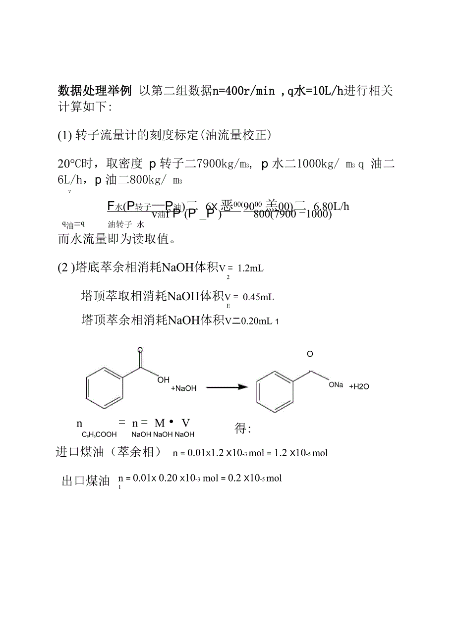 萃取实验数据处理_第3页