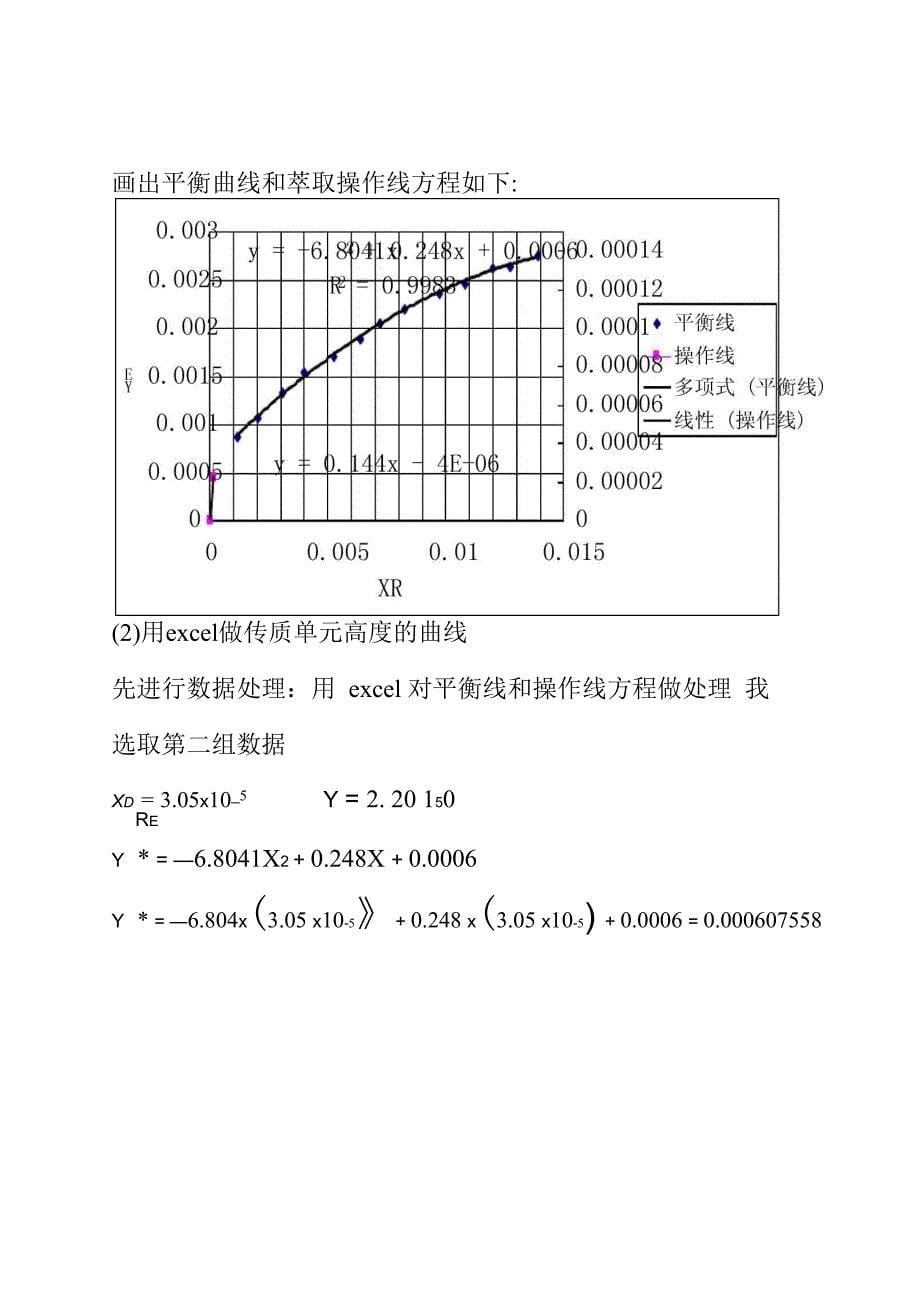 萃取实验数据处理_第5页