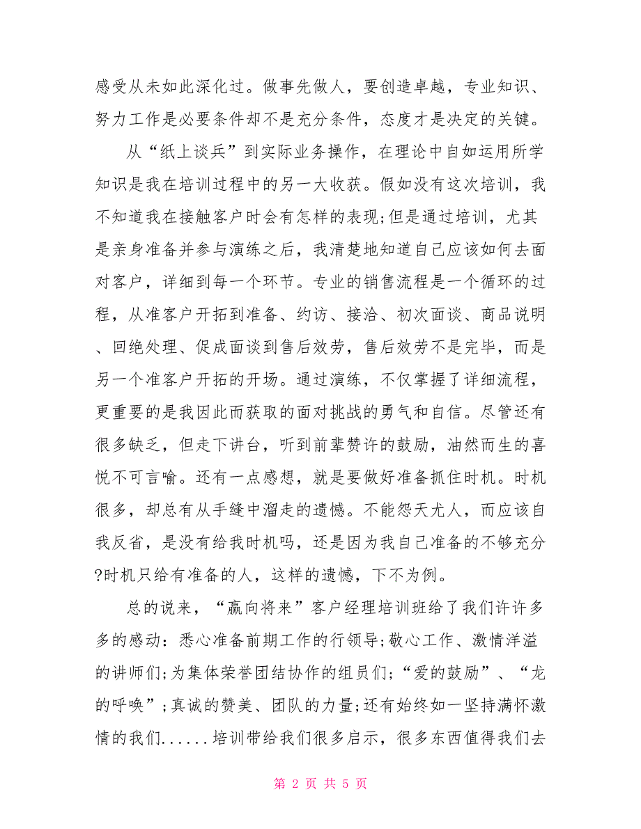 银行职员培训销售心得感受_第2页