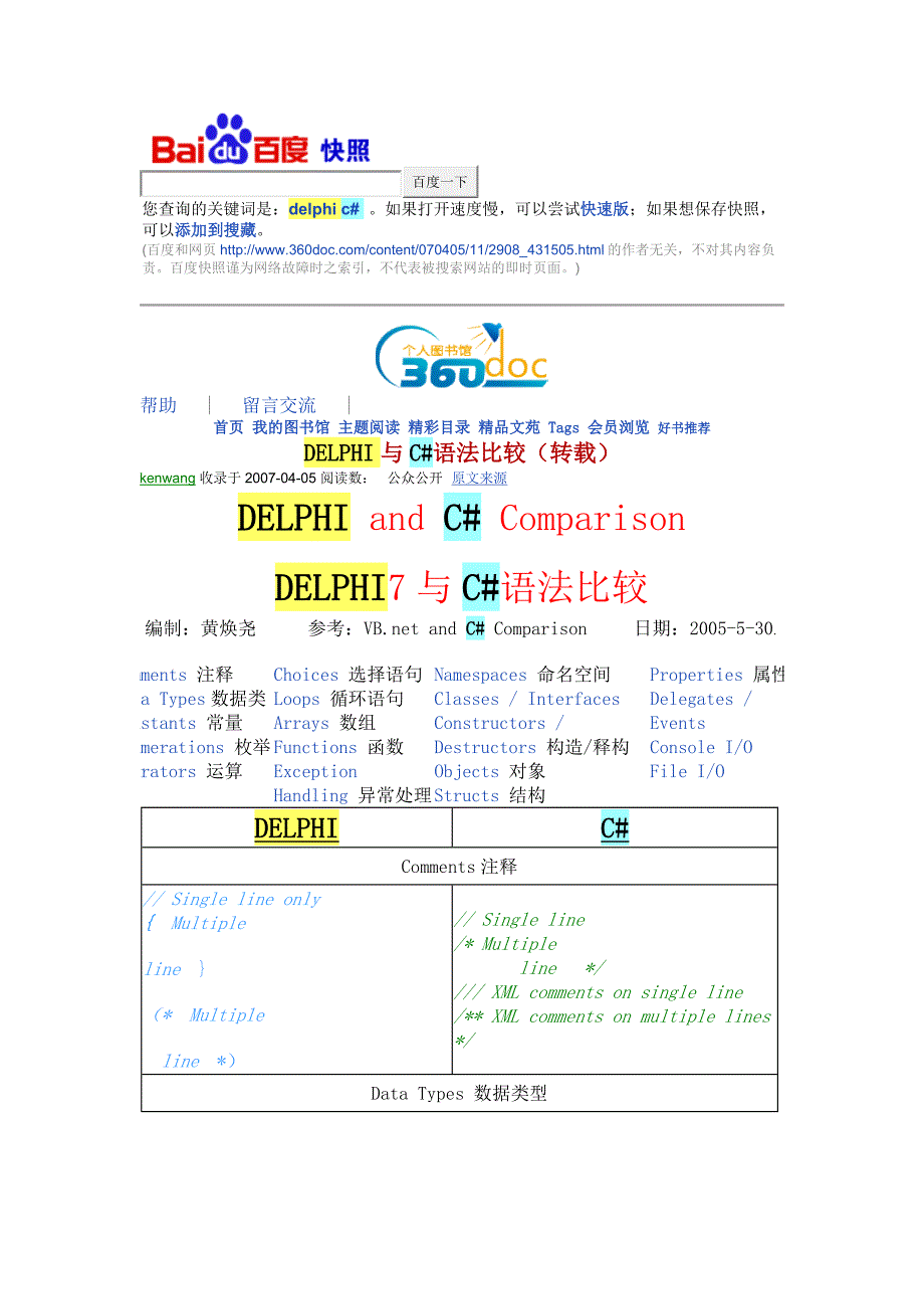 DELPHI与C#语法比较.doc_第1页