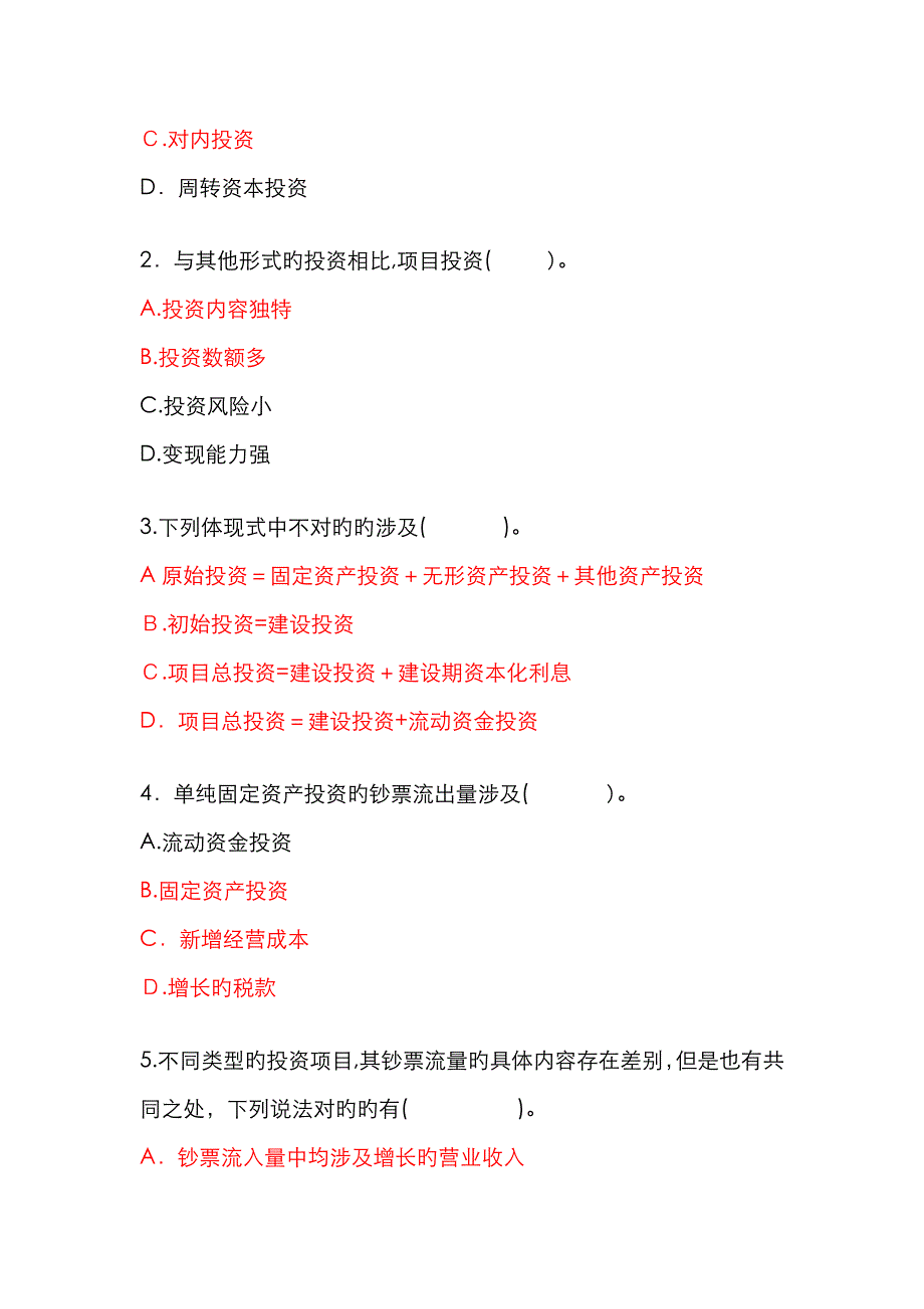 《财务管理》试题及答案_第4页