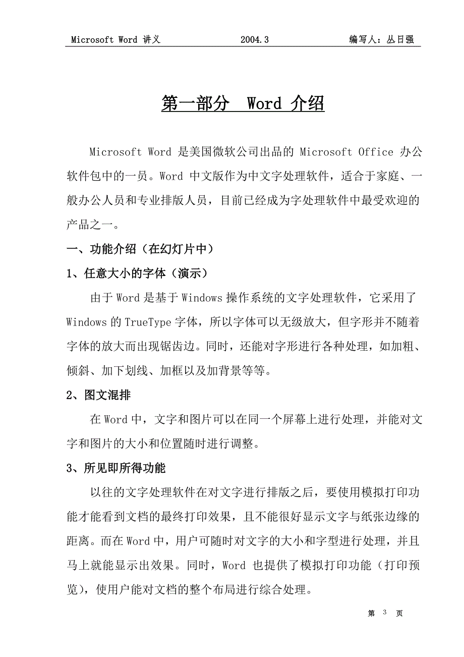 word字编辑软件的使用(讲义).doc_第3页