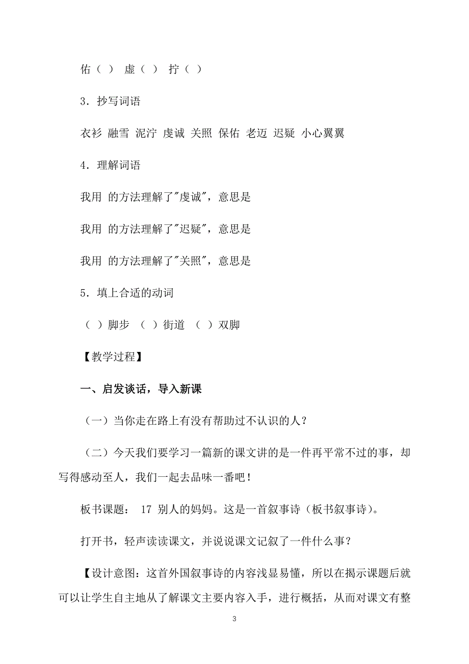 沪教版小学三年级下册语文《别人的妈妈》教案（三篇）_第3页