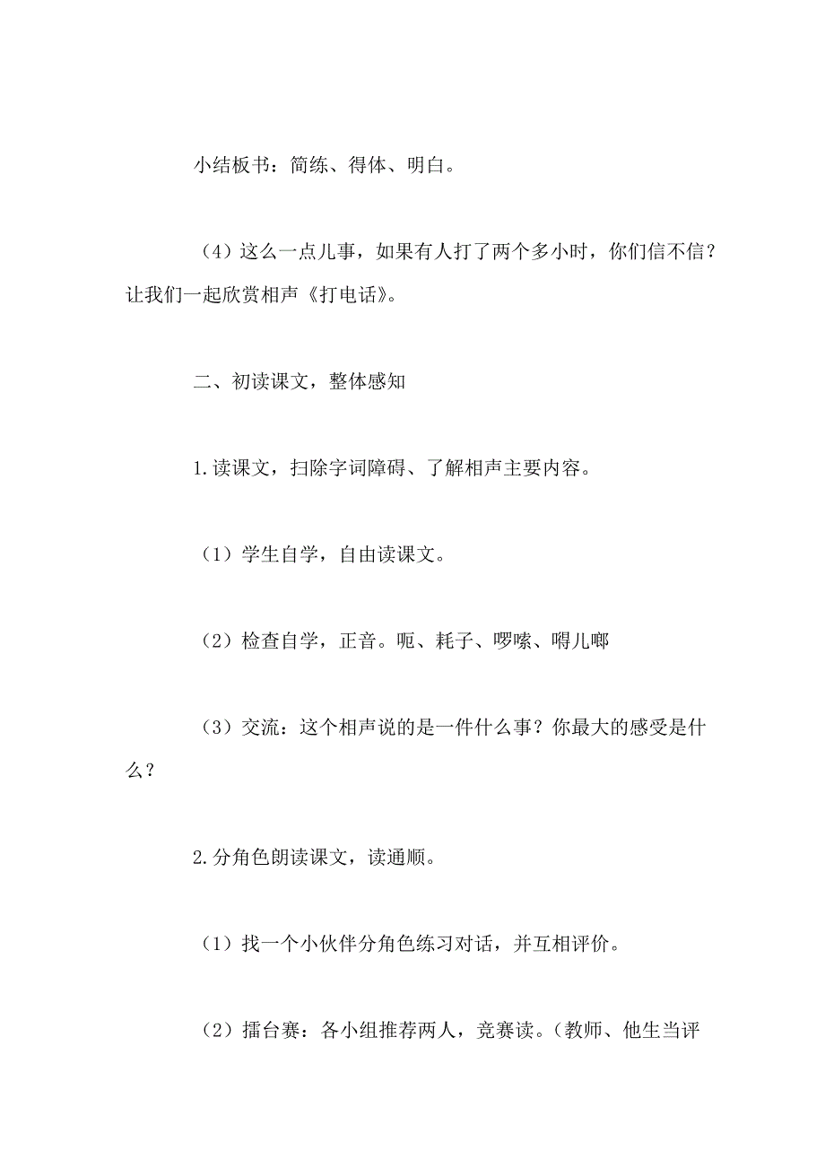 《打电话》教学设计(A、B案).doc_第2页