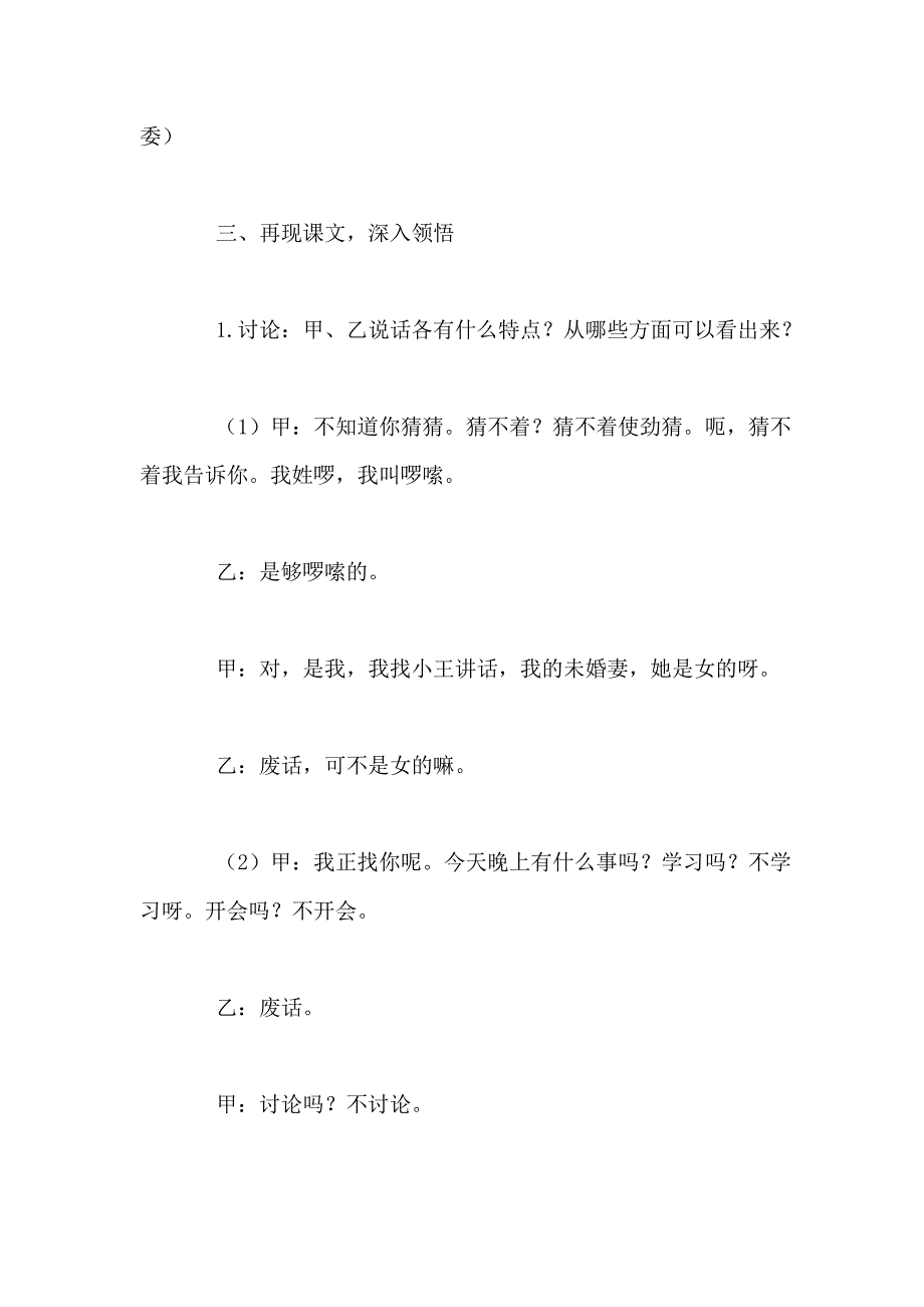 《打电话》教学设计(A、B案).doc_第3页