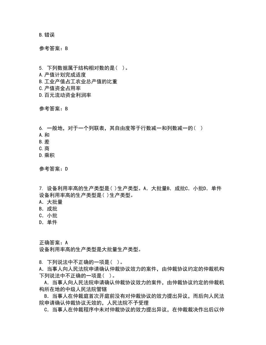 东北大学21春《应用统计》在线作业二满分答案_14_第2页