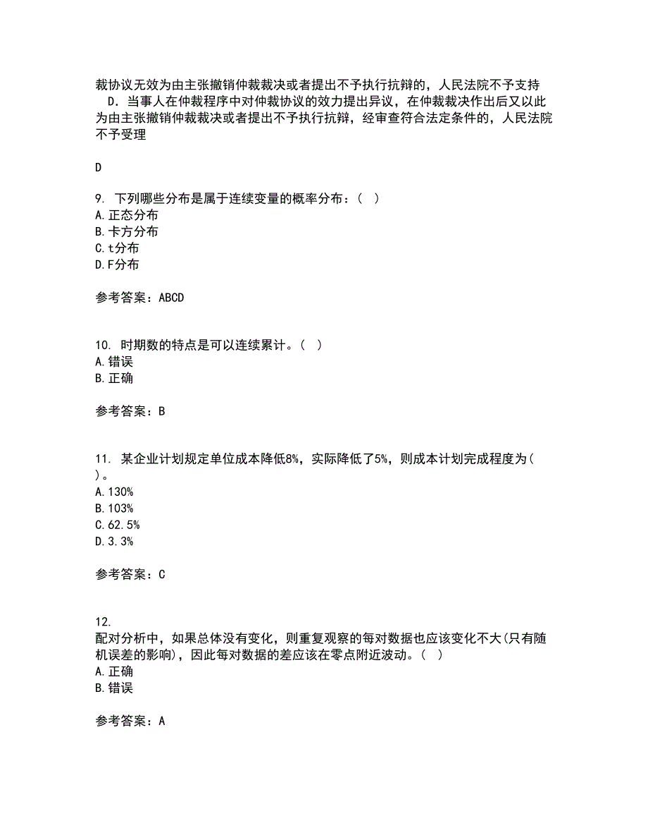 东北大学21春《应用统计》在线作业二满分答案_14_第3页