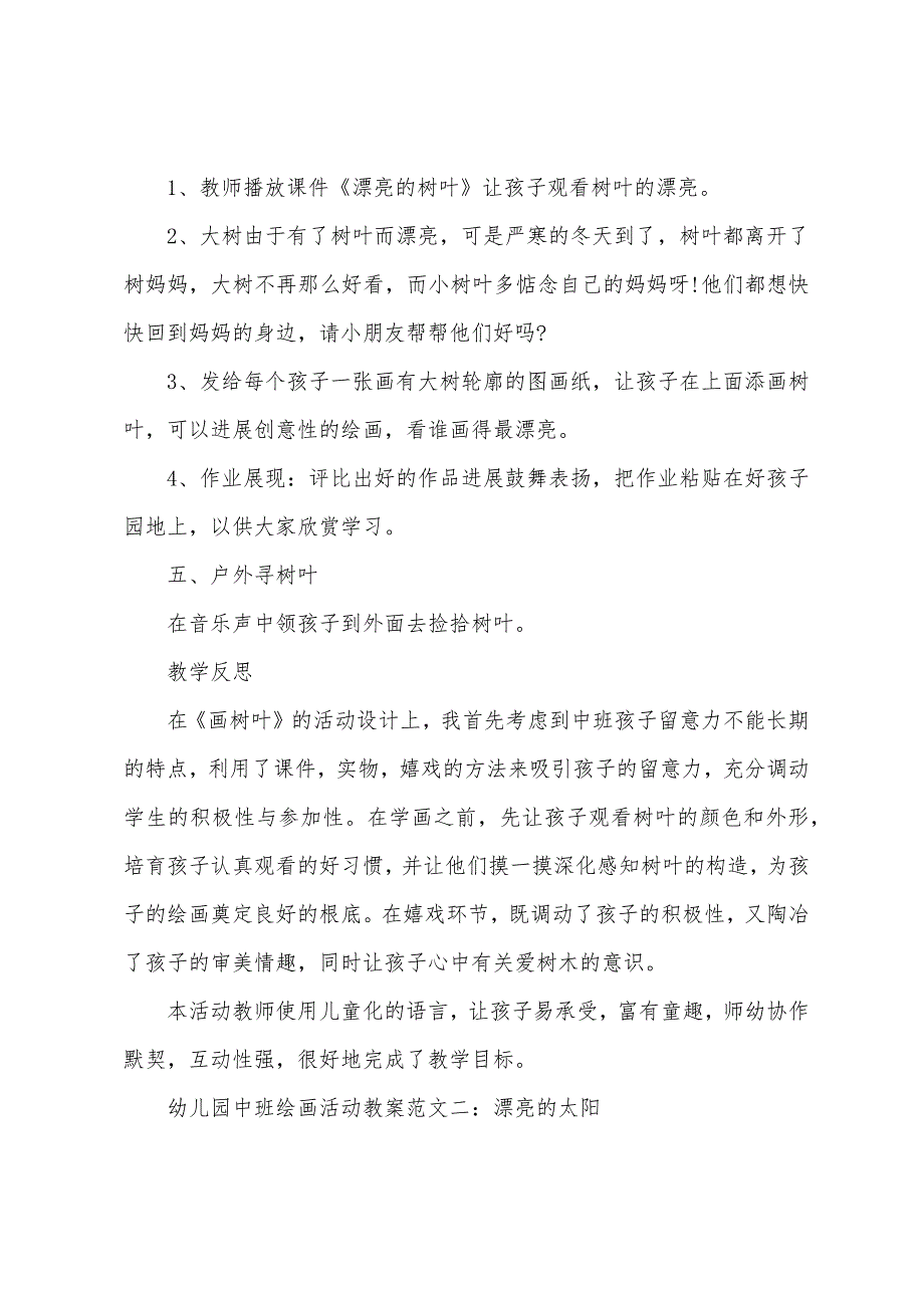 2022年幼儿园中班绘画活动教案范文格式.docx_第3页