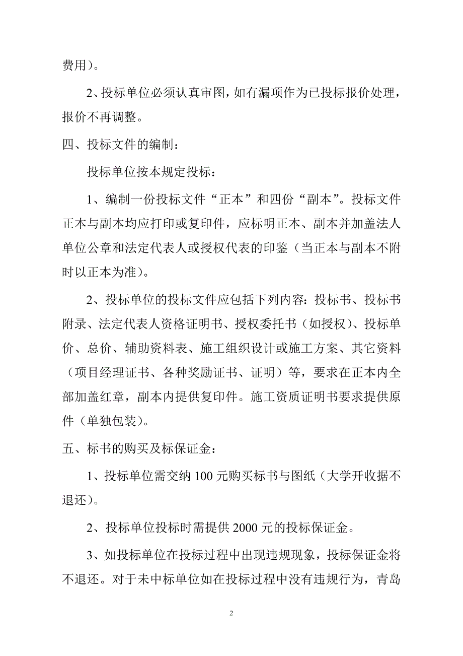 大学生活动中心综合布线要求.doc_第2页