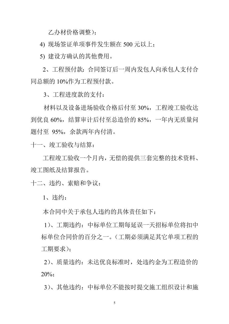 大学生活动中心综合布线要求.doc_第5页