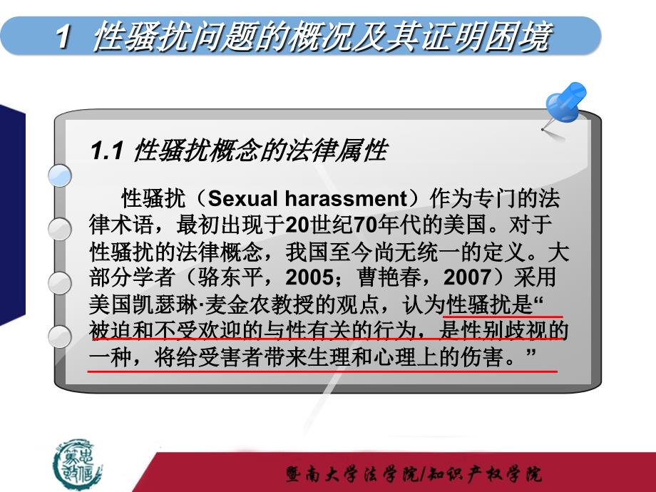 劳动法——性骚扰举证责任研究精品课件_第3页