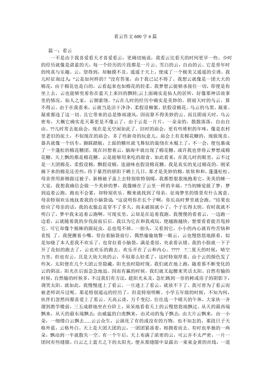 看云作文600字6篇_第1页