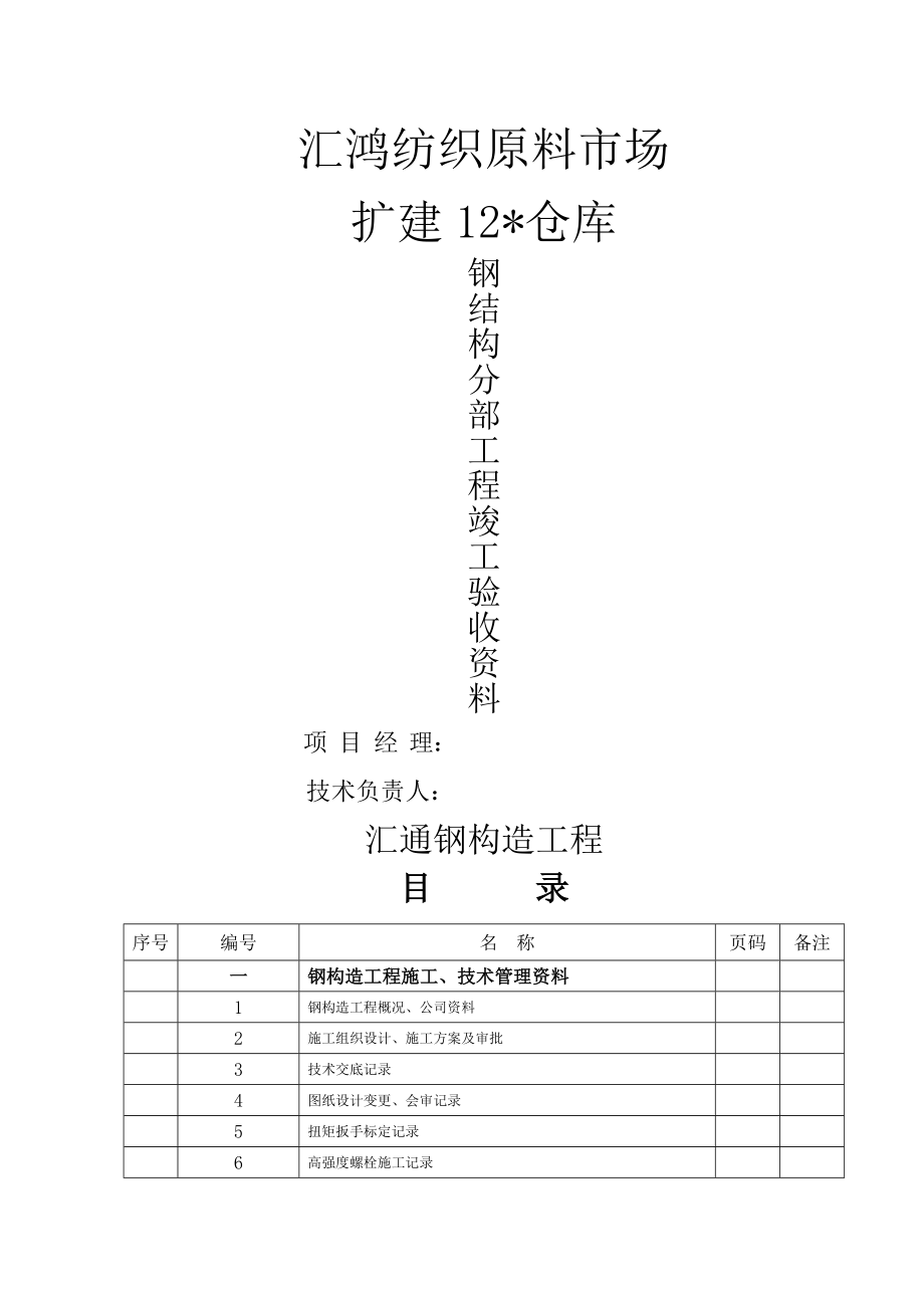 钢结构验收资料全套_第1页