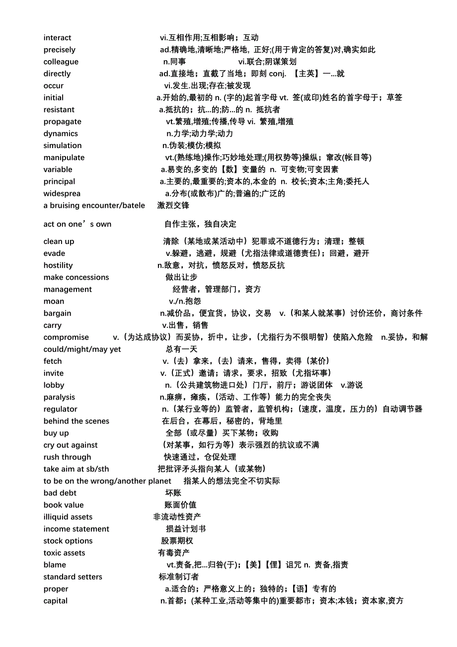 考研真题词汇 2010年.doc_第5页