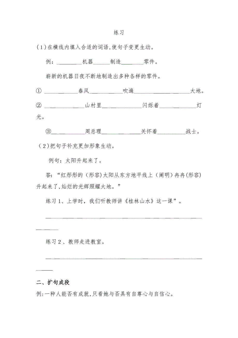 小学作文扩写专题训练_第3页