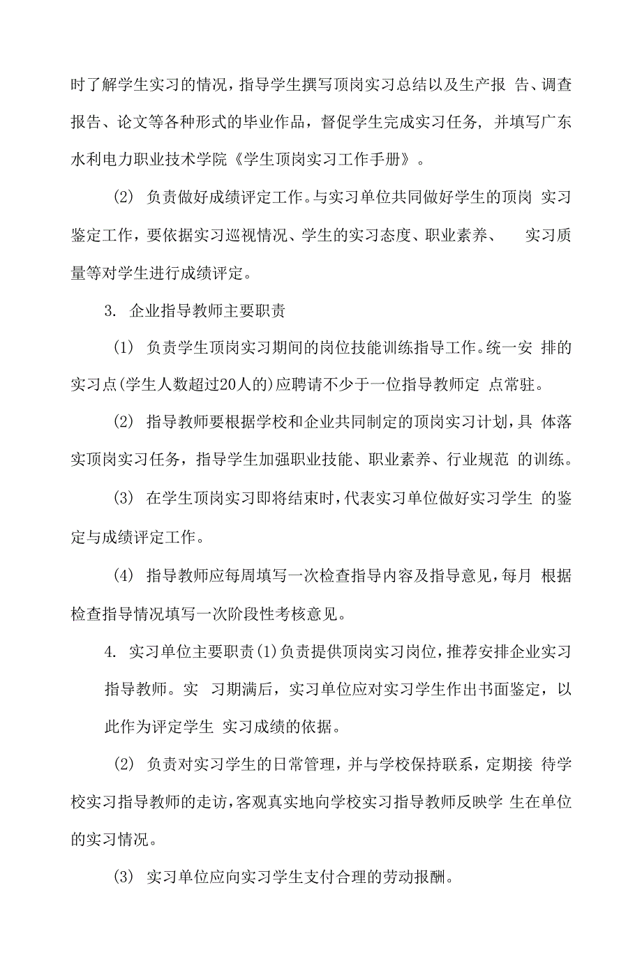 2广东水利电力职业技术学院顶岗实习管理办法(修改稿).docx_第3页