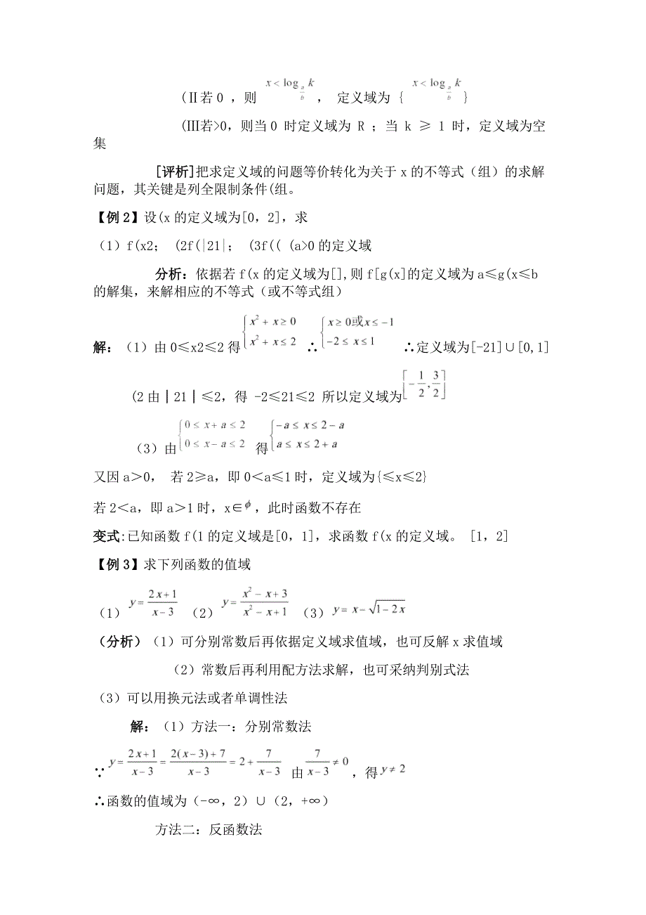 高一数学函数的定义域与值域(讲义)(精)_第3页