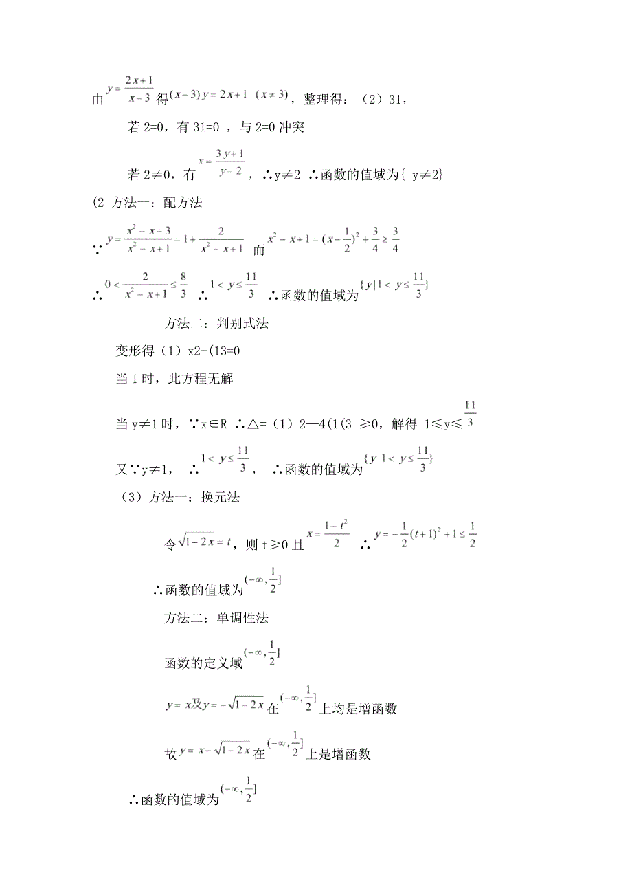 高一数学函数的定义域与值域(讲义)(精)_第4页