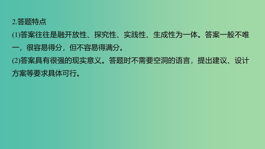 鲁京津琼专用2020版高考政治大一轮复习第十单元文化传承与创新单元综合提升微专题10开放探究类主观题解法课件.ppt_第4页