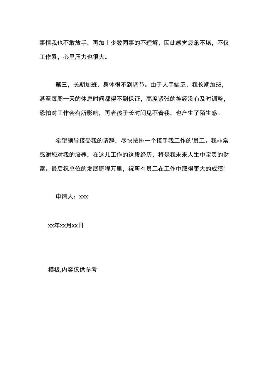 xx老员工辞职申请书范文_第2页