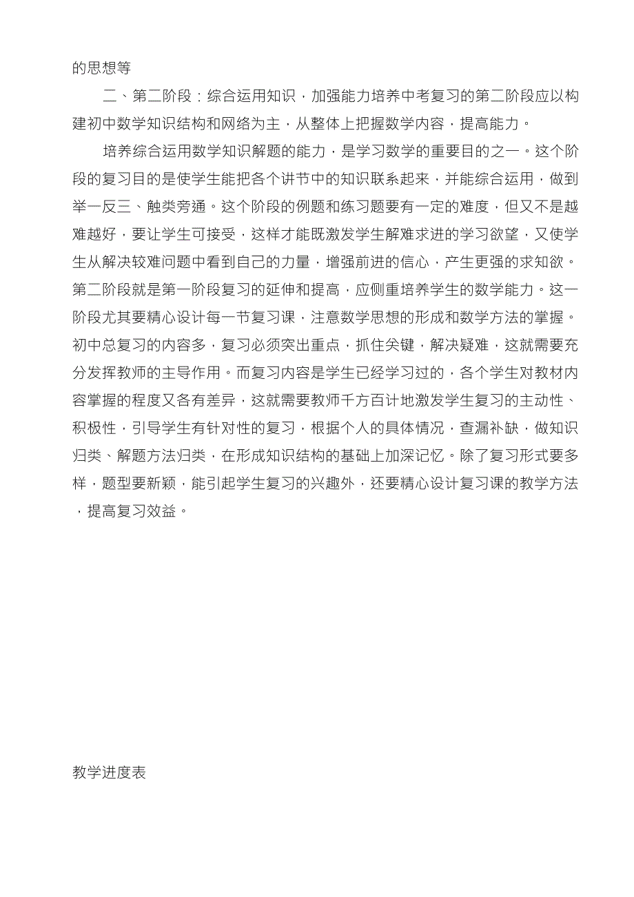 北师大版九年级数学下册教学计划_第4页