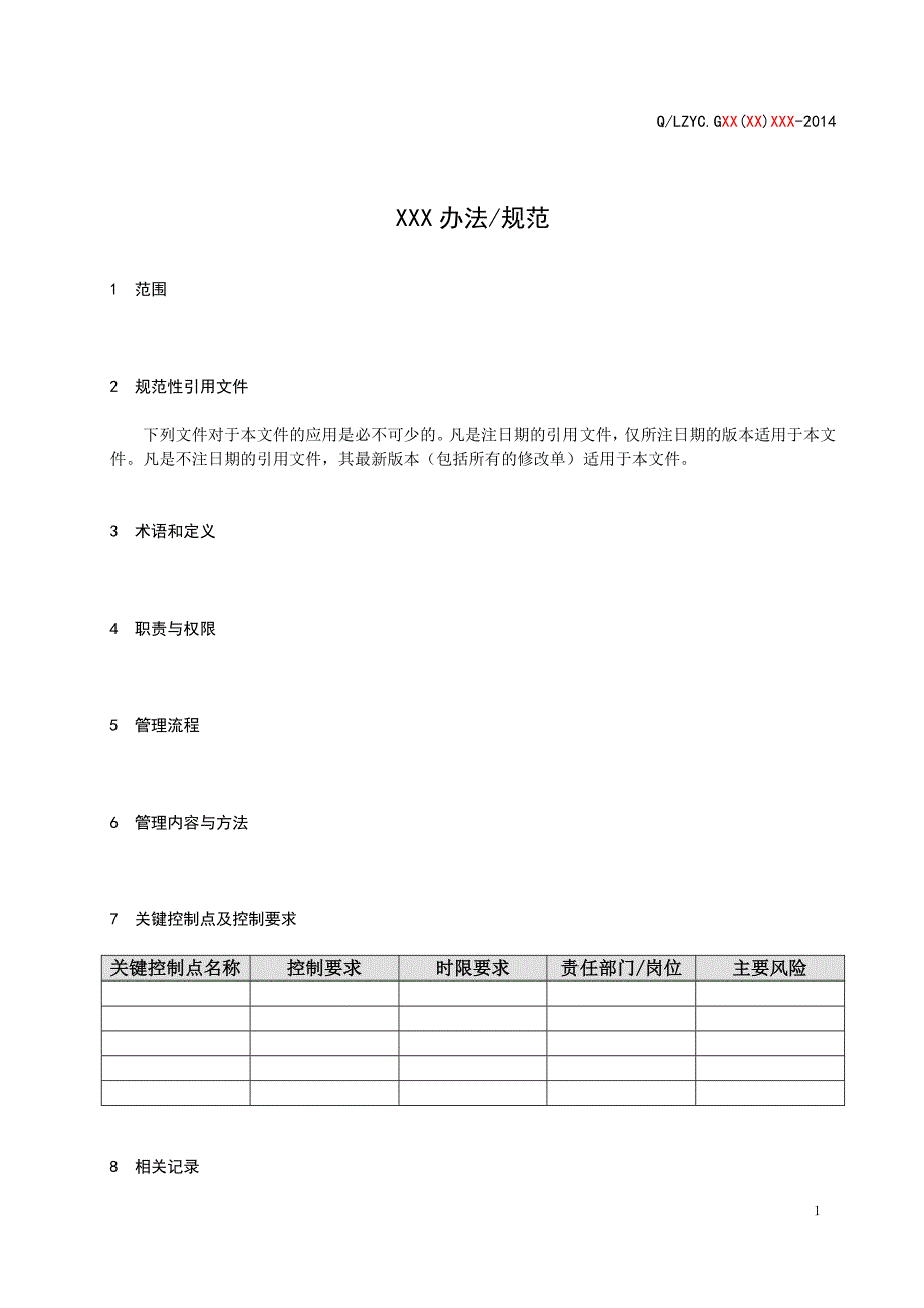 企业标准化管理标准模版_第4页