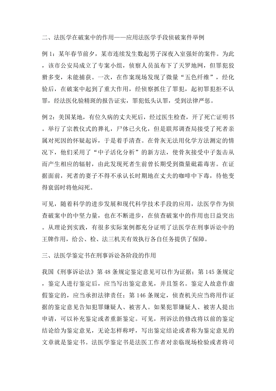 法医学在刑诉中的作用与对法医学的认识_第3页