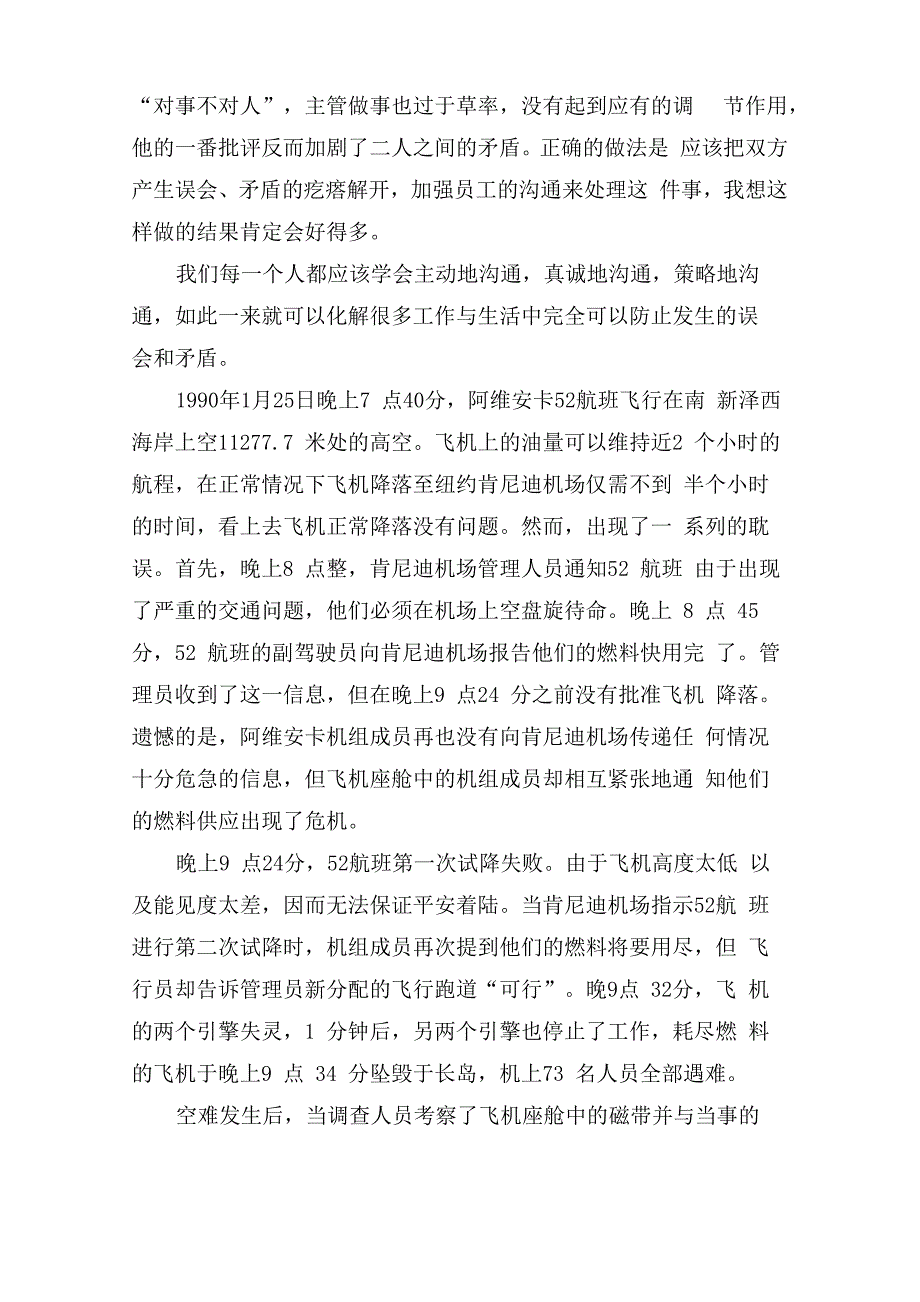 生活中管理沟通案例分析_第2页