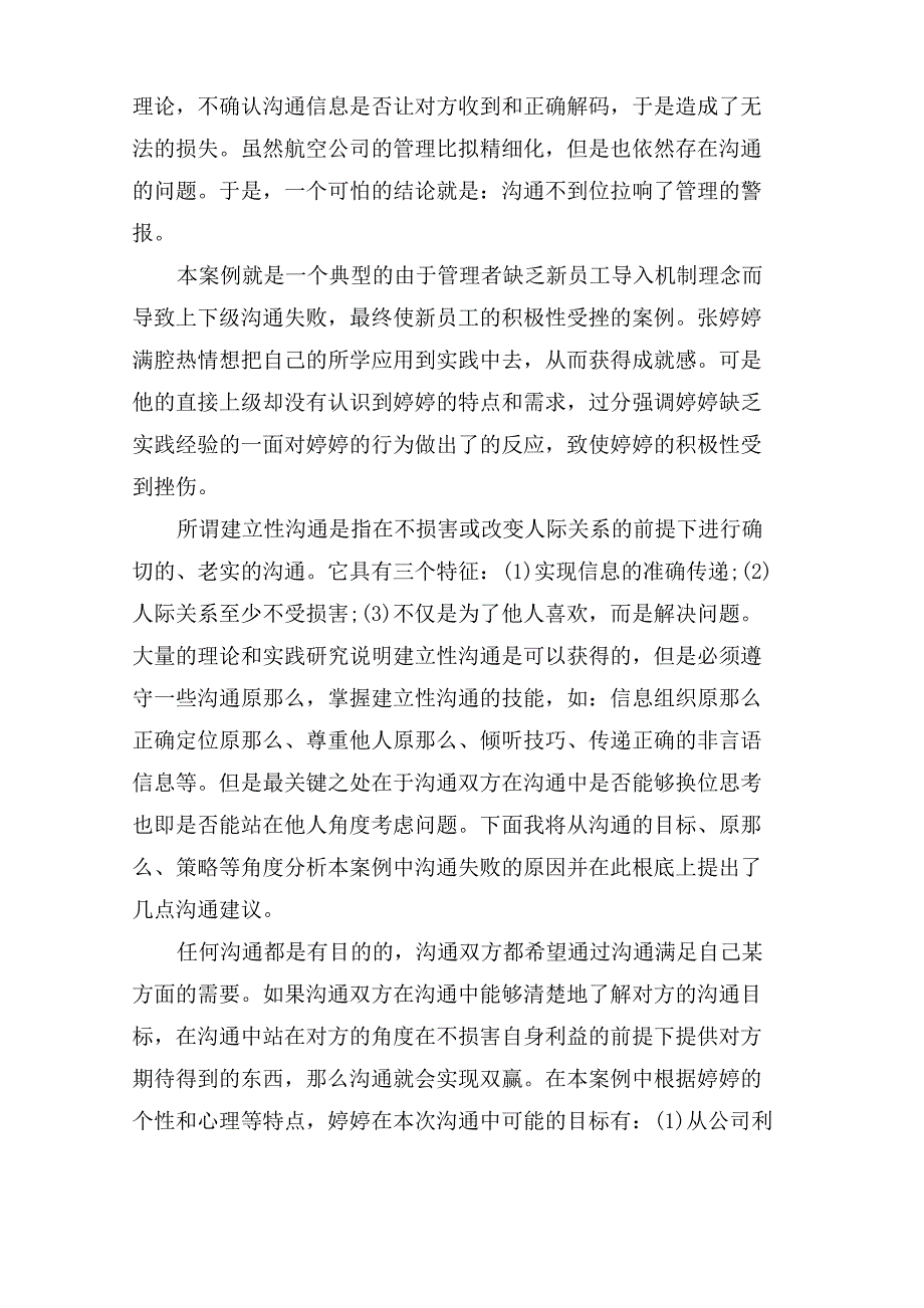 生活中管理沟通案例分析_第4页