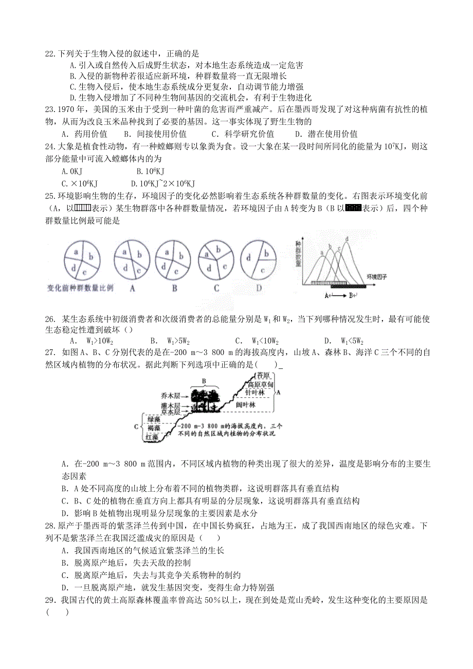 山东省济宁市汶上一中2012-2013学年高二12月质检生物Word版含答案(教育精品)_第4页