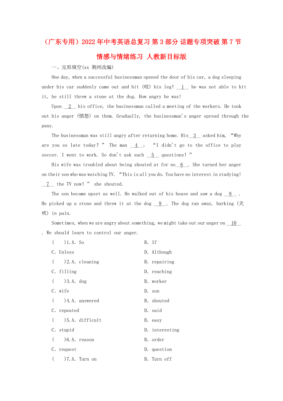（广东专用）2022年中考英语总复习 第3部分 话题专项突破 第7节 情感与情绪练习 人教新目标版_第1页