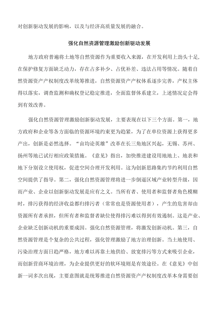 心得体会：强化自然资源管理促进生态文明建设_第3页