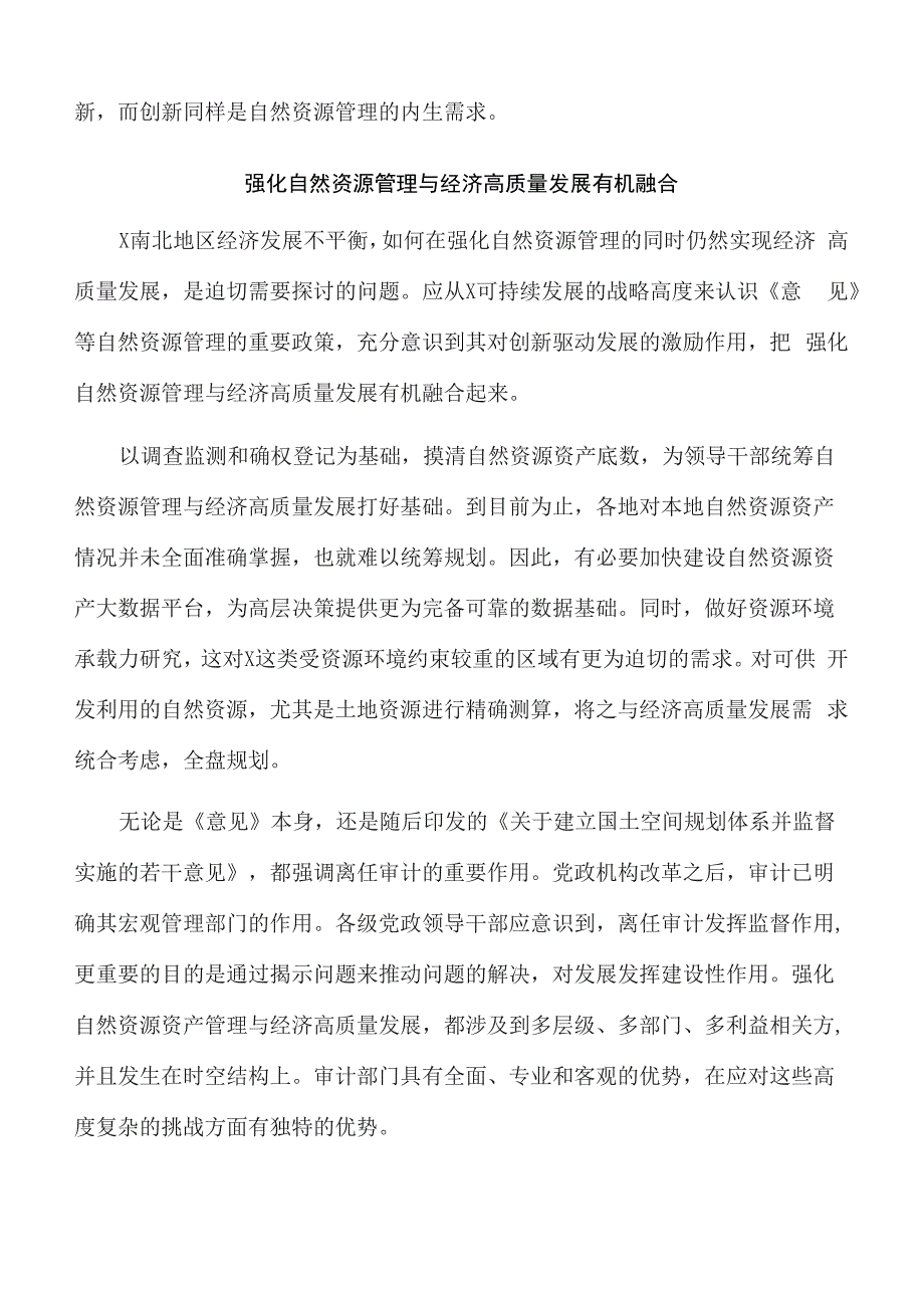 心得体会：强化自然资源管理促进生态文明建设_第4页