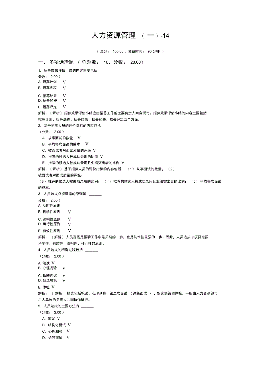 人力资源管理一14_第1页