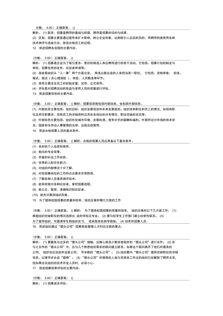 人力资源管理一14_第3页