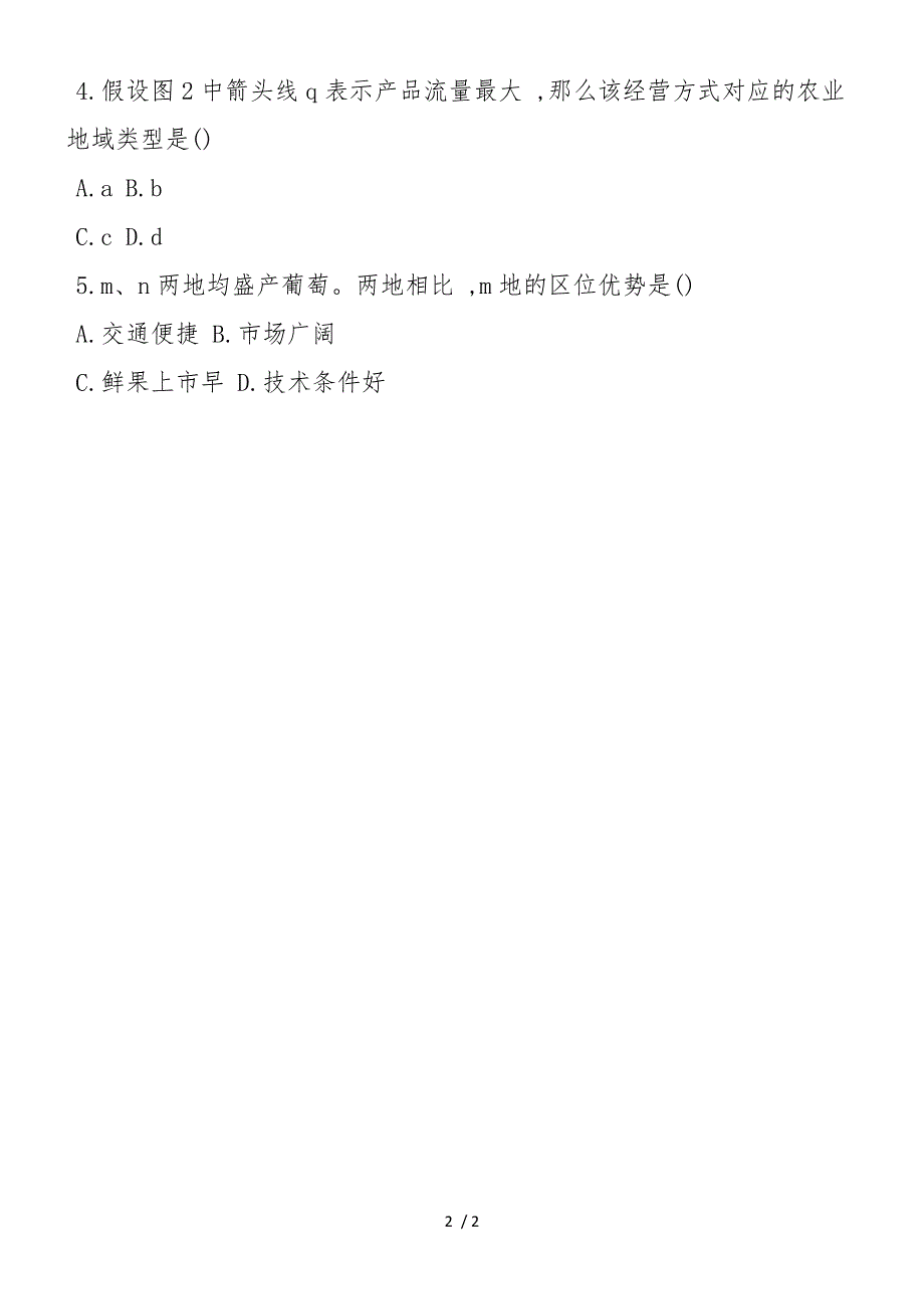 高中高二地理暑假作业试题及答案_第2页