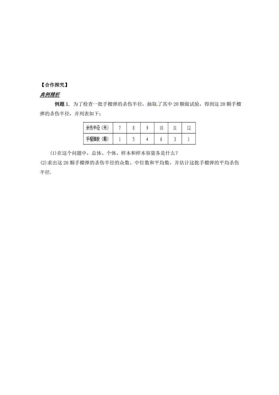 高中数学必修三导学案：2.2.2用样本的数字特征估计总体数字特征1_第3页