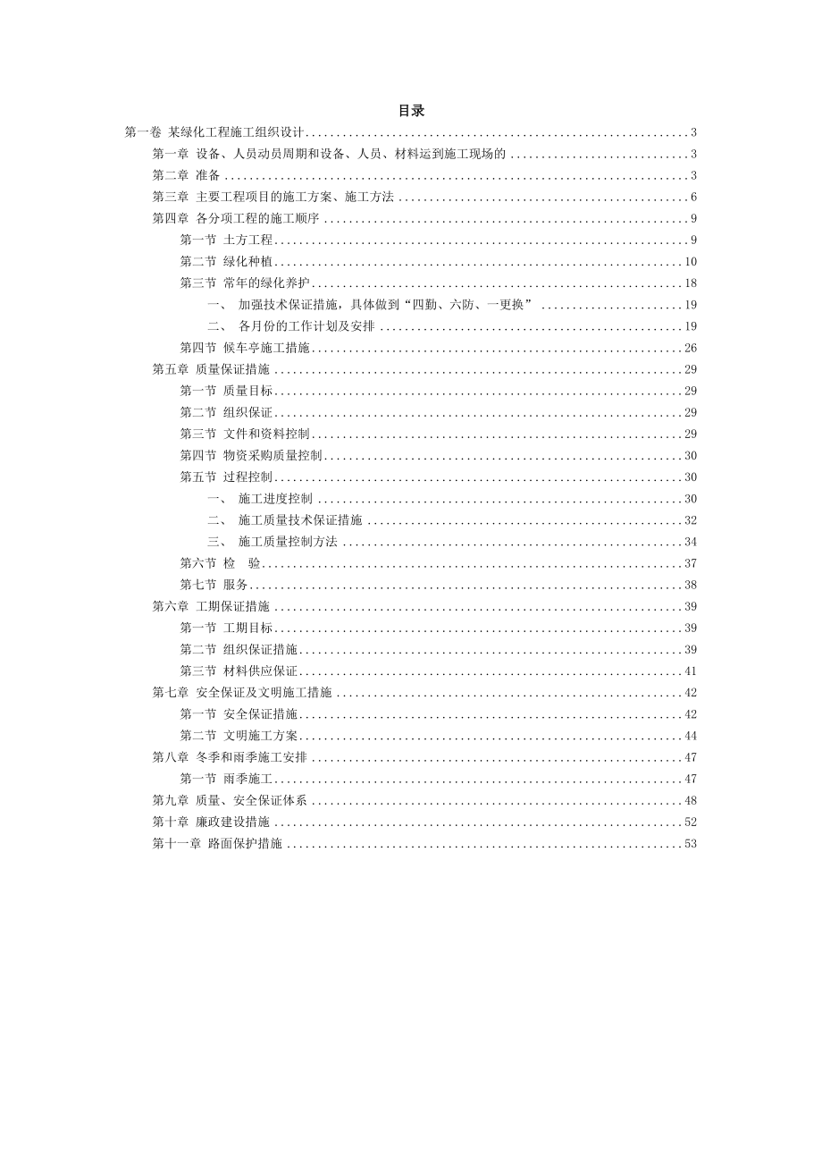 1601某绿化工程施工组织设计_第2页