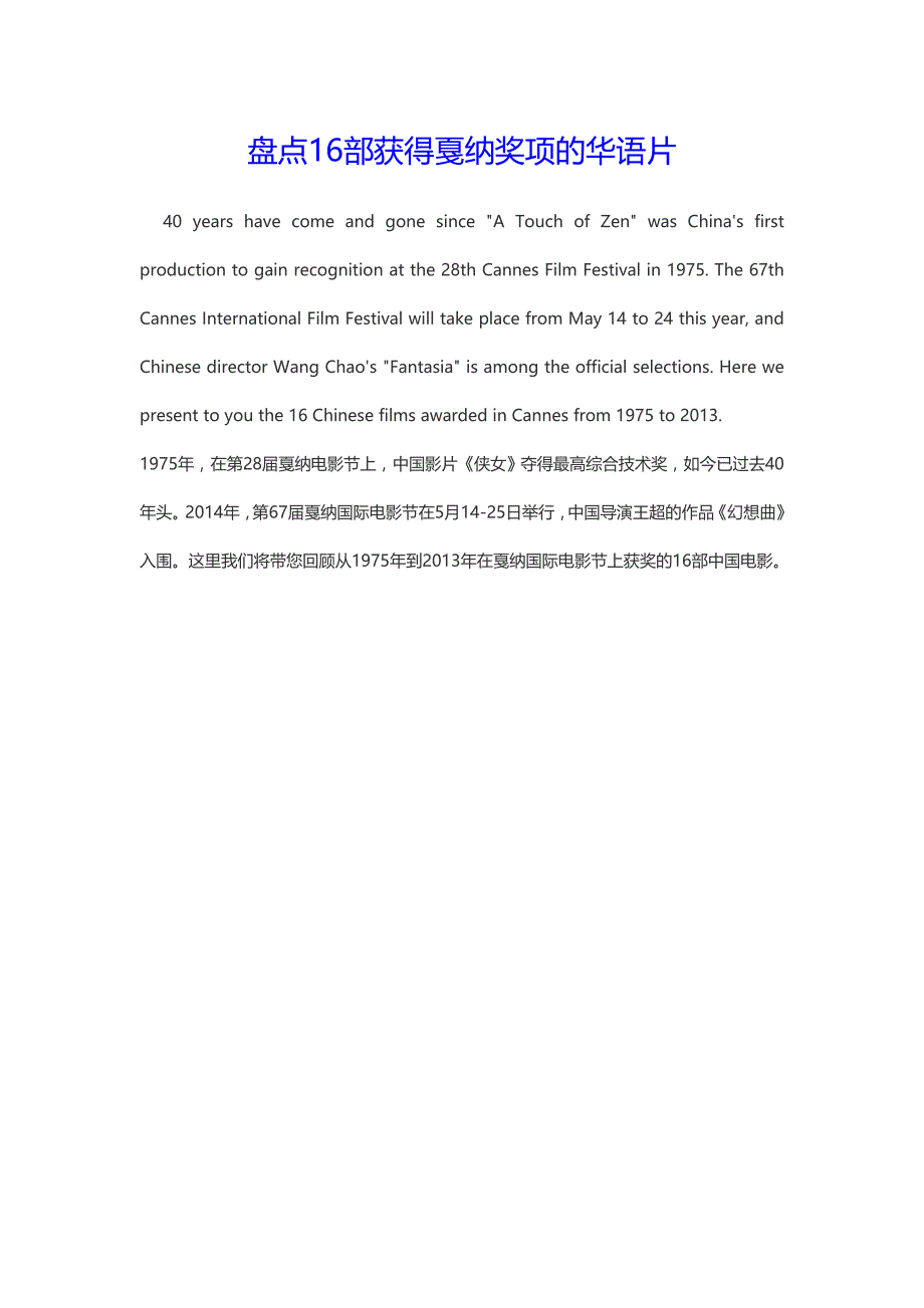 盘点16部获得戛纳奖项的华语片_第1页