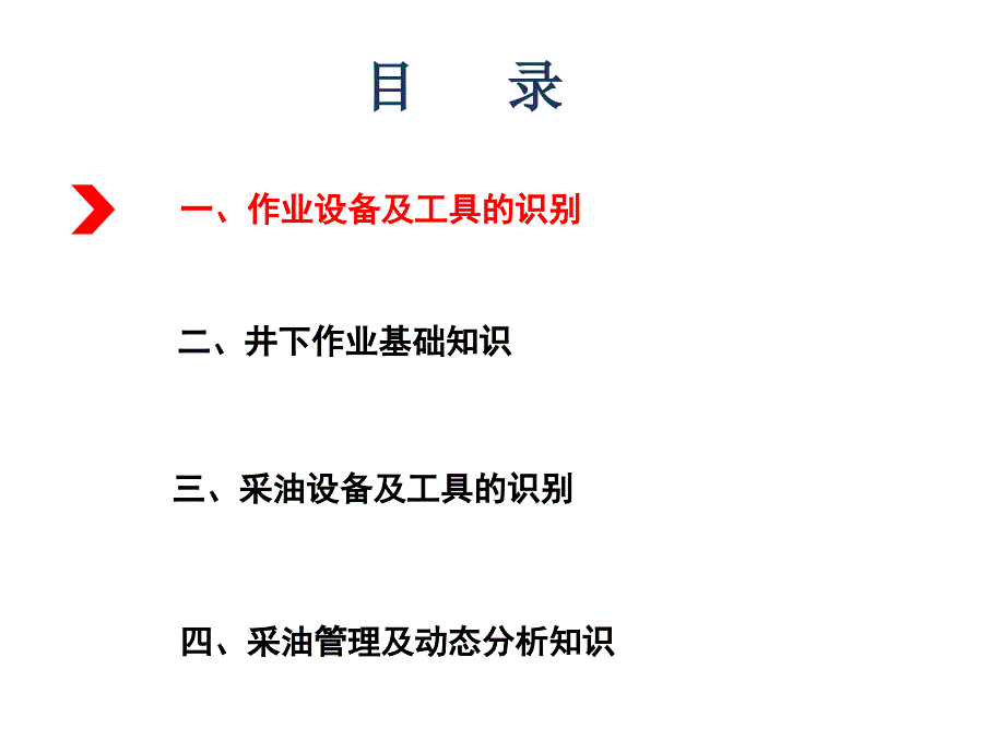 作业采油现场实习知识_第2页